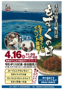 もずくの日 チラシ