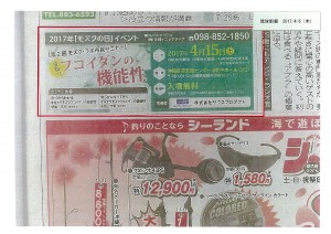 20170406琉球新報　イベントセミナー広告