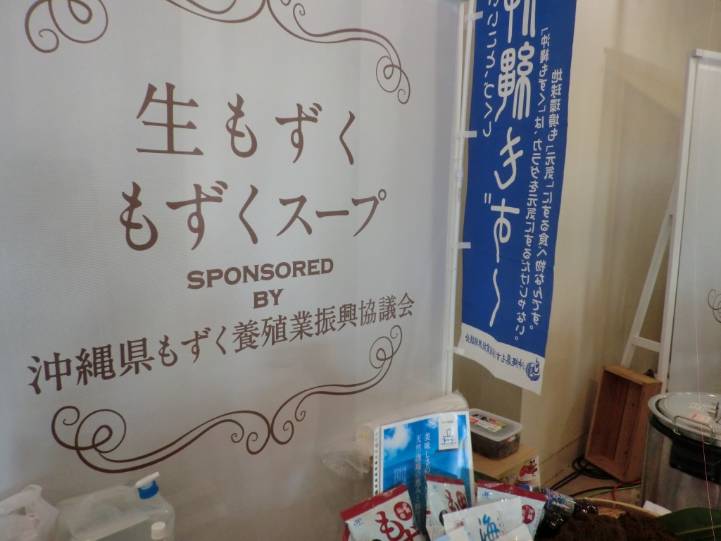 AJSオール日本スーパーマーケット協会創立55周年記念パーティー沖縄大会 沖縄県もずく養殖業振興協議会